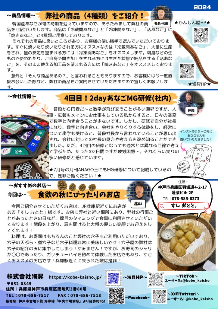 10月号 月刊ANAGO王(2ページ)のサムネイル