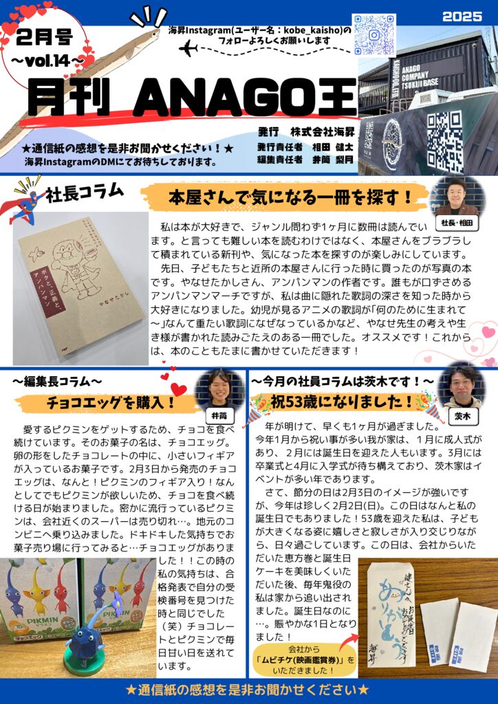 2月号 月刊ANAGO王(1ページ)のサムネイル