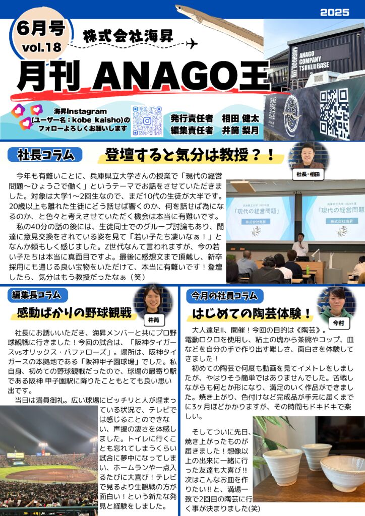 6月号月刊ANAGO王(1ページ)のサムネイル