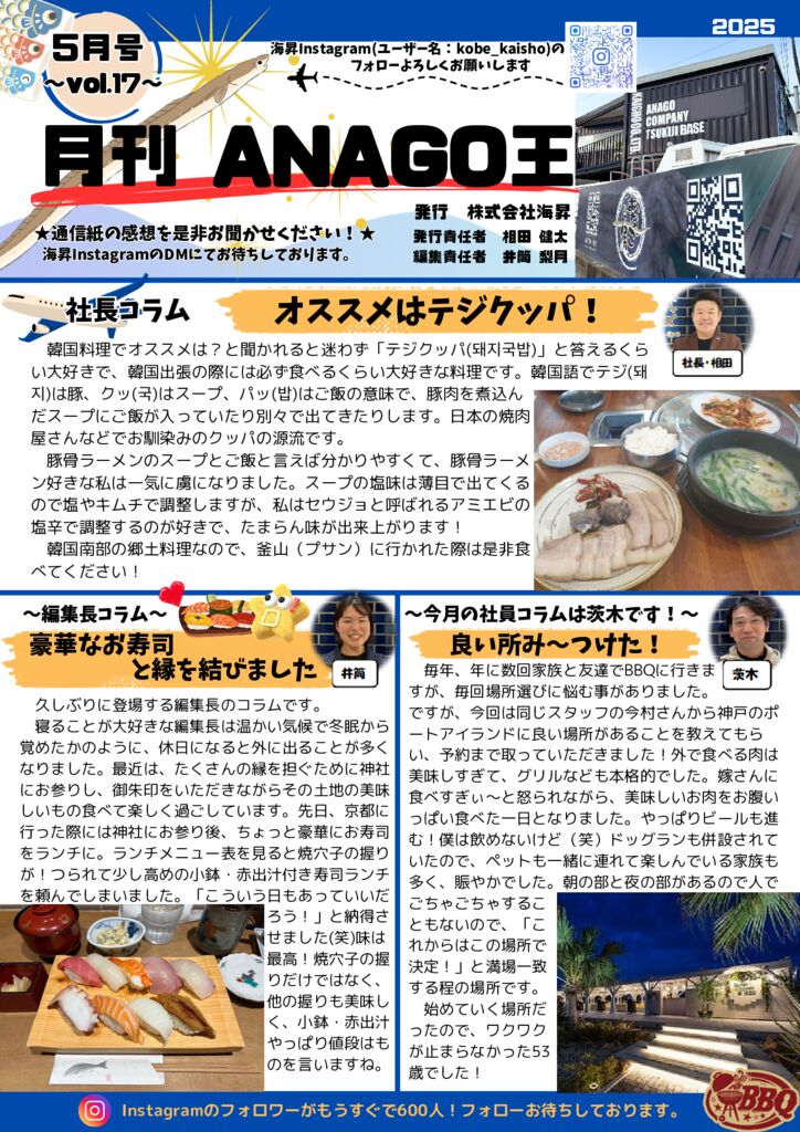 5月号 月刊ANAGO王(1ページ)のサムネイル