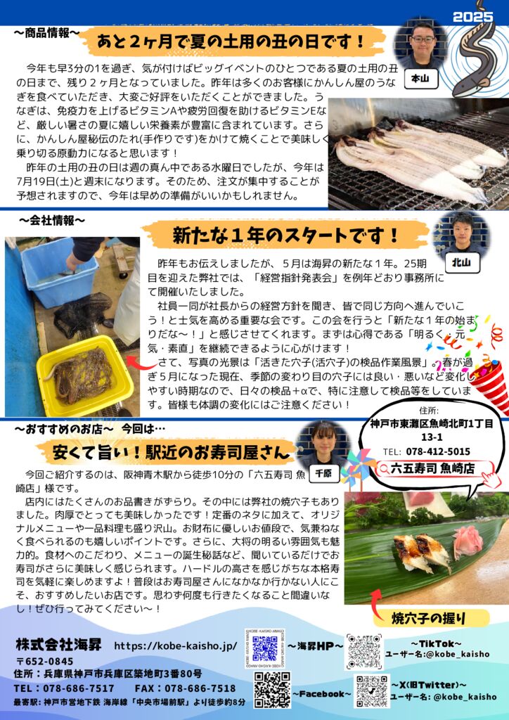 5月号 月刊ANAGO王(2ページ)のサムネイル