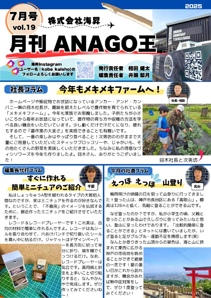 7月号月刊ANAGO王(1ページ)のサムネイル