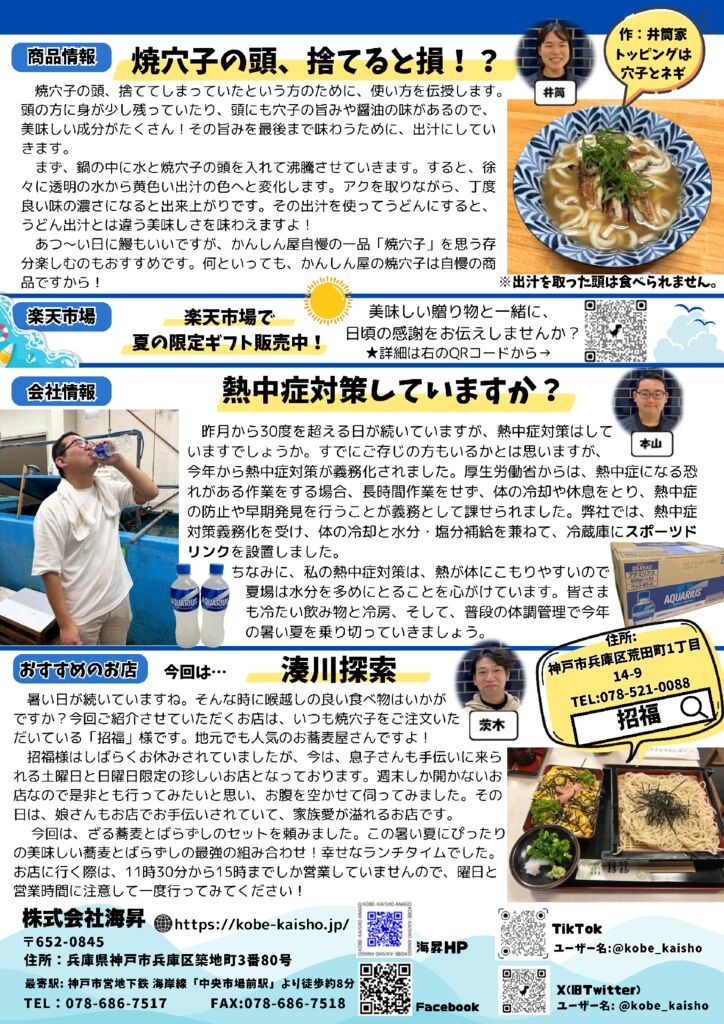 7月号月刊ANAGO王(2ページ)のサムネイル