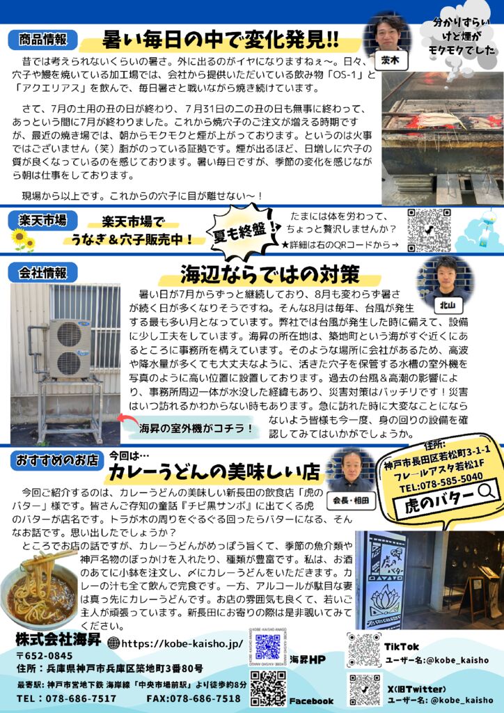 8月号(2ページ）のサムネイル