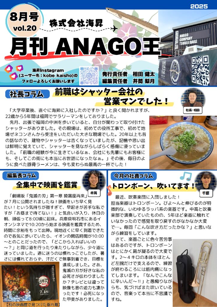 8月号(1ページ)のサムネイル