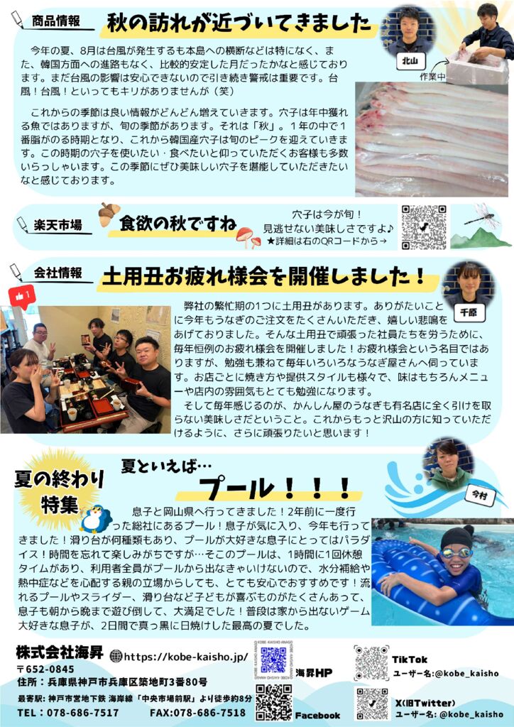 9月号 月刊ANAGO王(2ページ)のサムネイル
