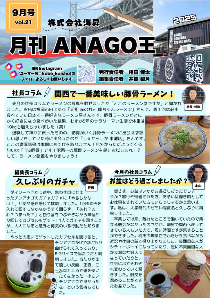 9月号 月刊ANAGO王(1ページ)のサムネイル