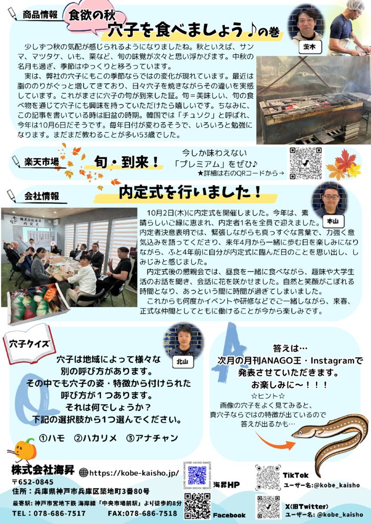 10月号 月刊ANAGO王(2ページ)のサムネイル