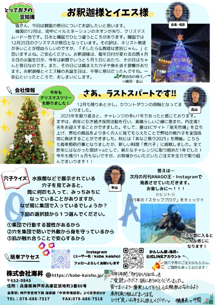 12月号 月刊ANAGO王 (2)のサムネイル