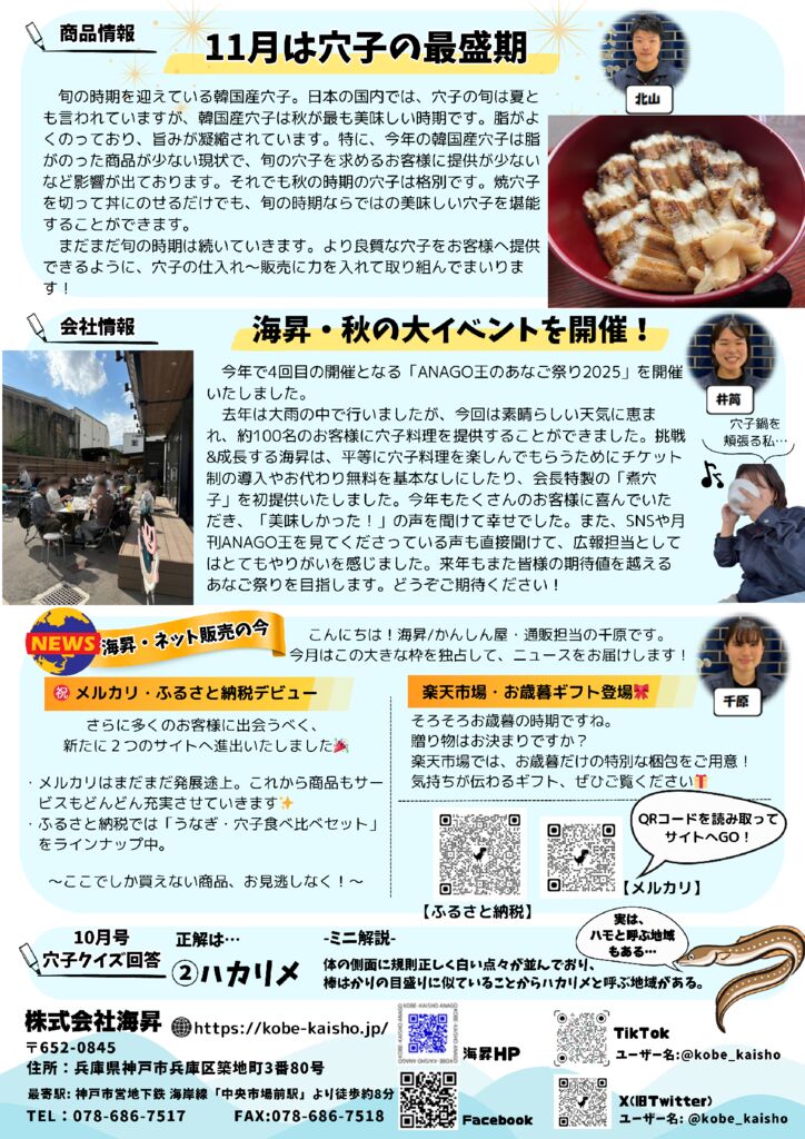 11月号 月刊ANAGO王(2ページ)のサムネイル