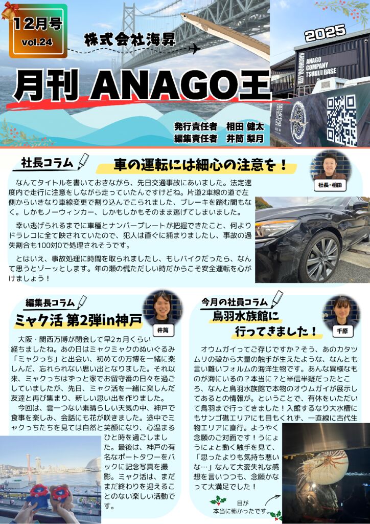 12月号 月刊ANAGO王 (1)のサムネイル