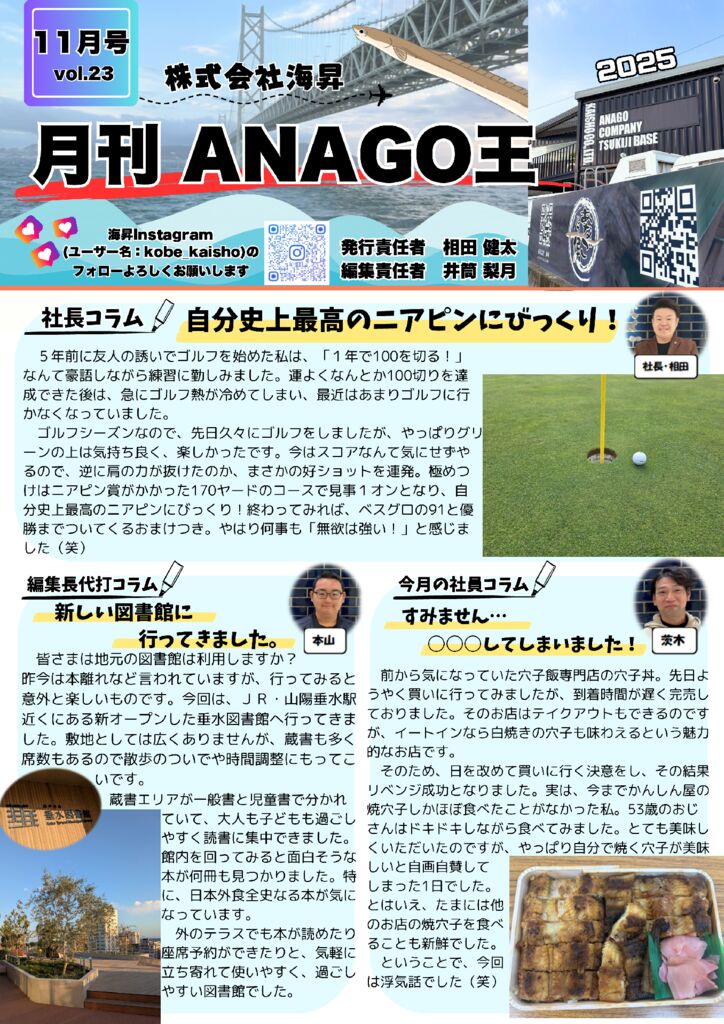 11月号 月刊ANAGO王 (1ページ)のサムネイル