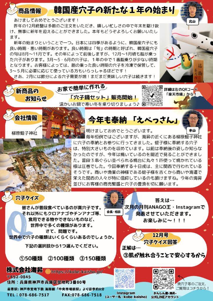 1月号 月刊ANAGO王(2ページ)のサムネイル