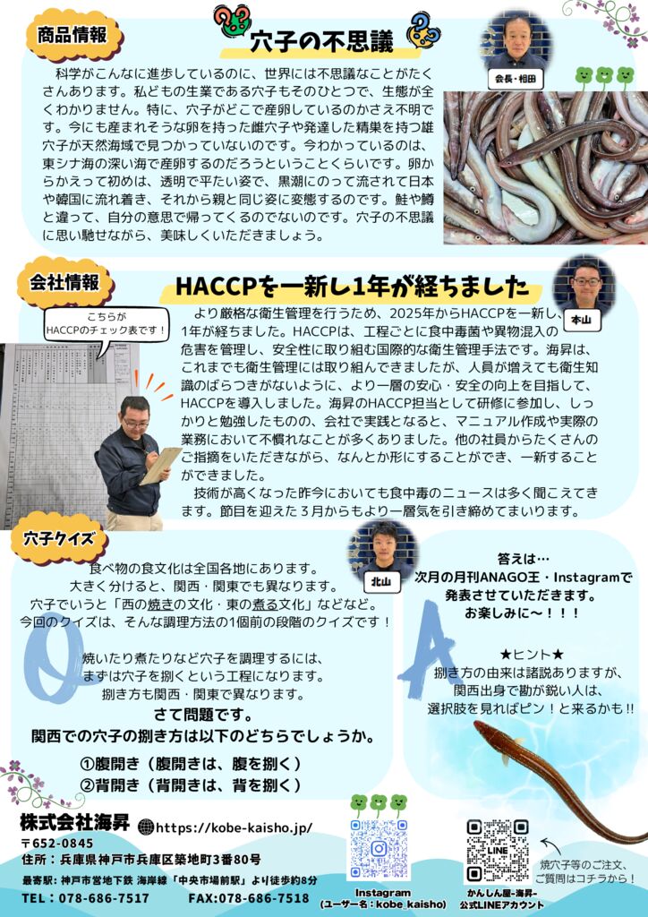 3月号 月刊ANAGO王(2ページ)のサムネイル