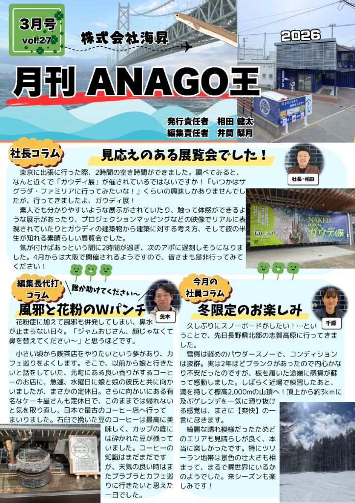 3月号 月刊ANAGO王(1ページ)のサムネイル
