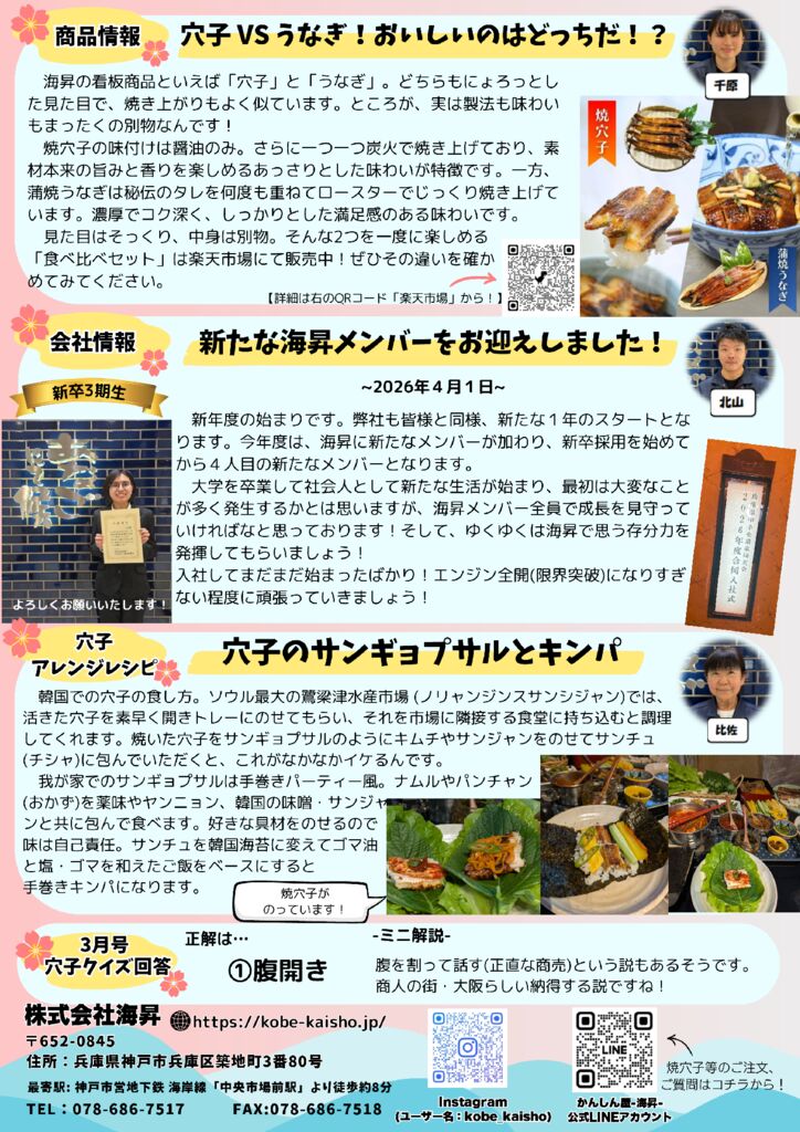 4月号 月刊ANAGO王 (2ページ)のサムネイル
