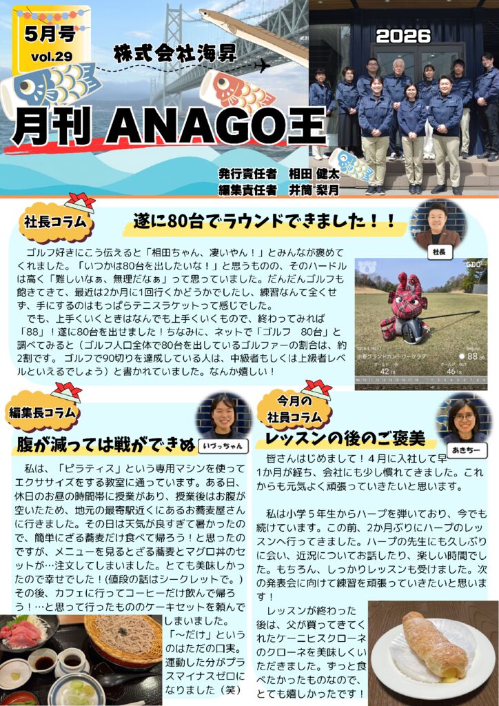 5月号 月刊ANAGO王 (1ページ)のサムネイル