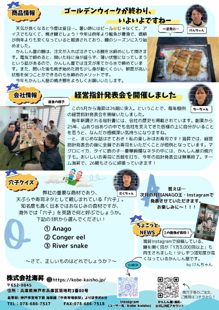 5月号 月刊ANAGO王 (2ページ)のサムネイル