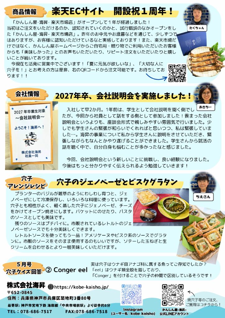 6月号 月刊ANAGO王(2ページ)のサムネイル