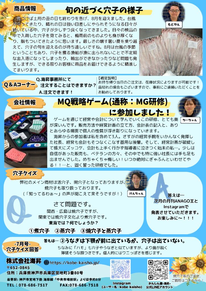 8月号 月刊ANAGO王(2ページ)のサムネイル