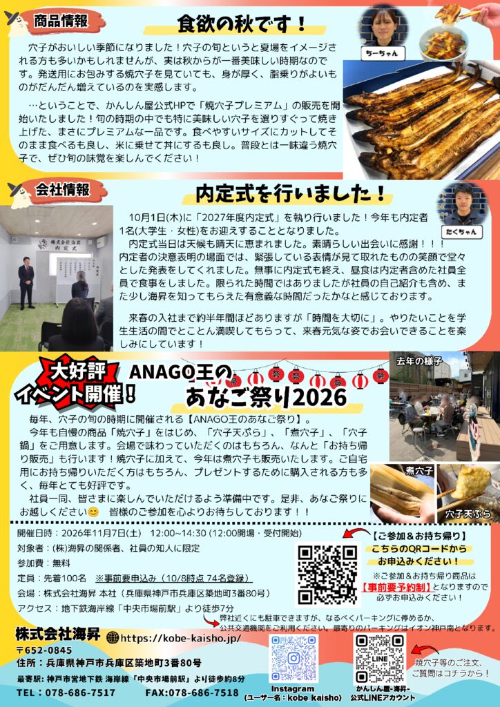 10月号 月刊ANAGO王(2ページ)のサムネイル