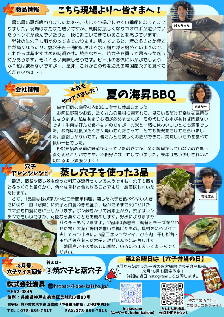 9月号 月刊ANAGO王 (２ページ)のサムネイル