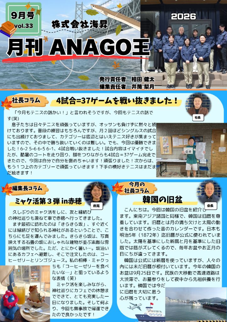 9月号 月刊ANAGO王(1ページ)のサムネイル