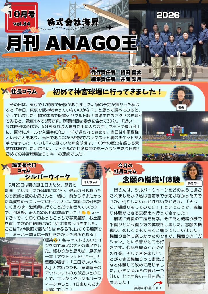10月号 月刊ANAGO王(1ページ)のサムネイル